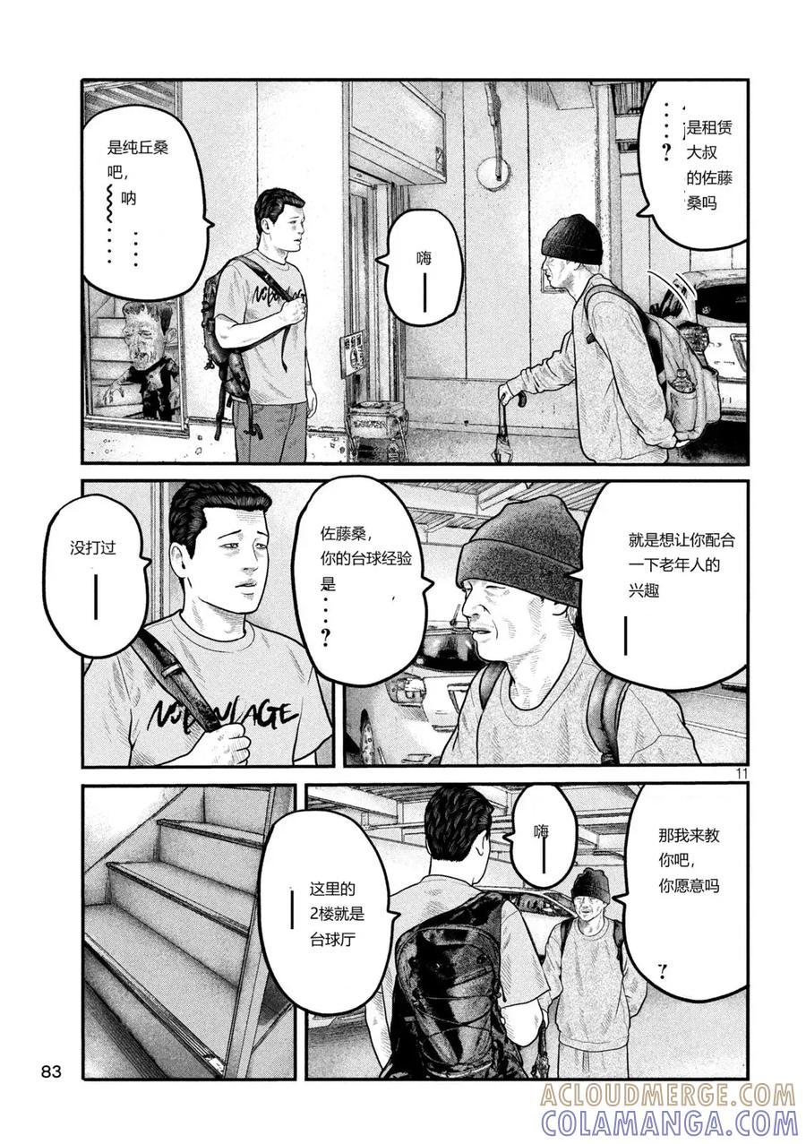《寓言杀手》三部04 第11页