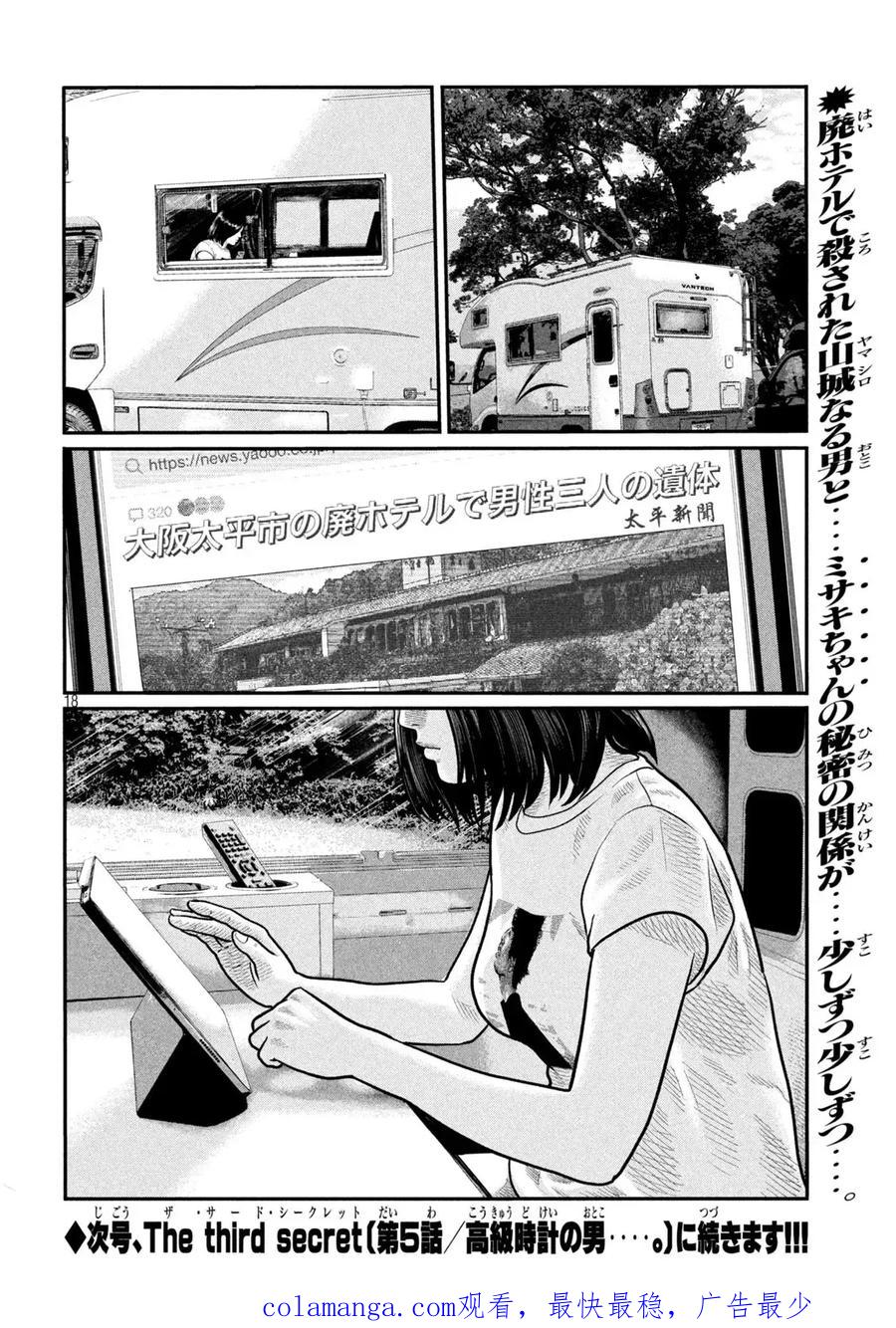 《寓言杀手》三部04 第18页