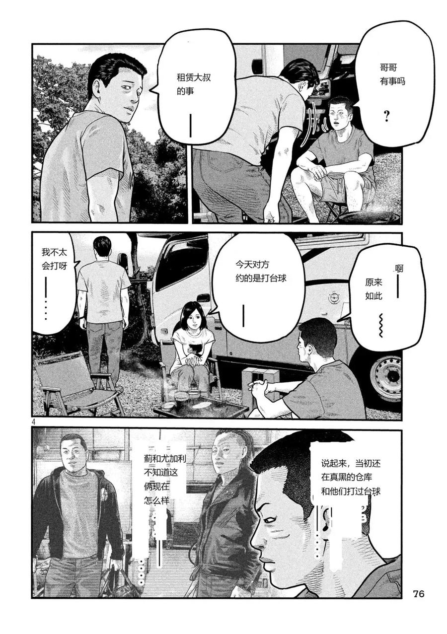 《寓言杀手》三部04 第4页