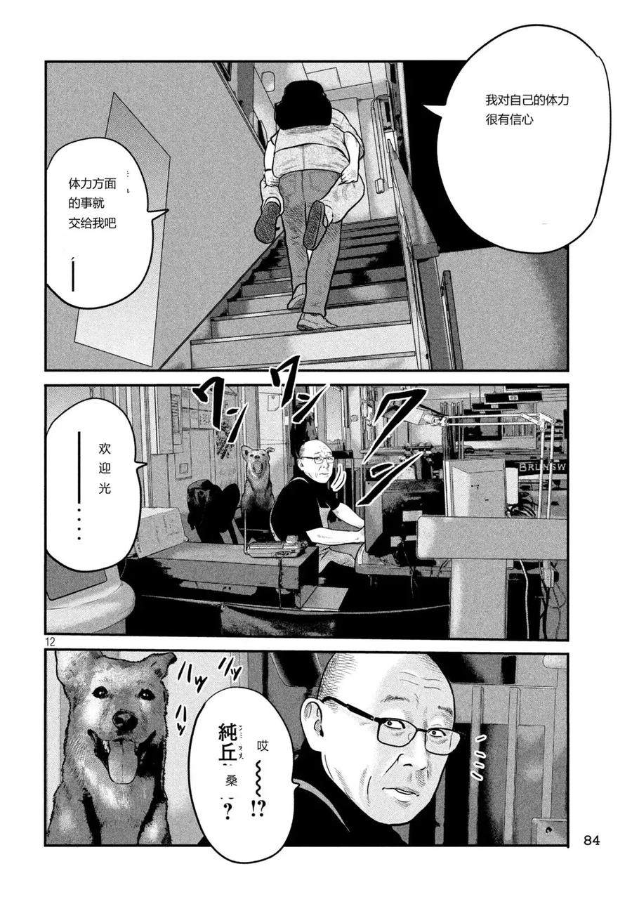《寓言杀手》三部04 第12页