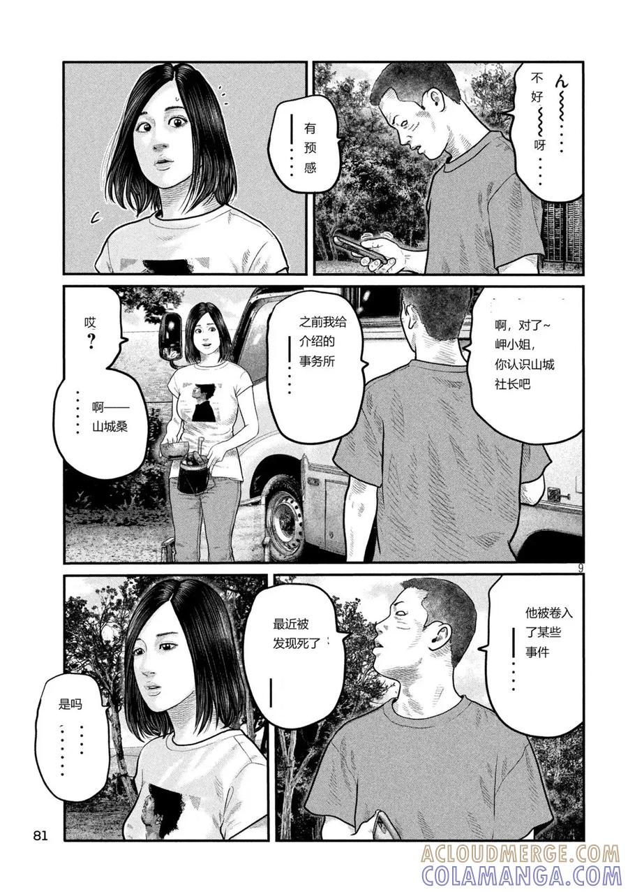 《寓言杀手》三部04 第9页