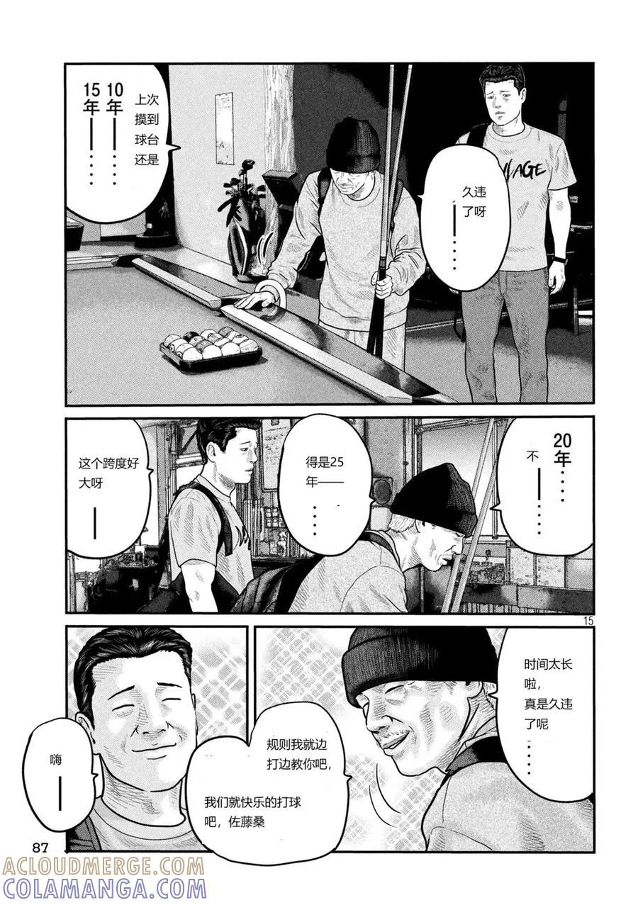《寓言杀手》三部04 第15页