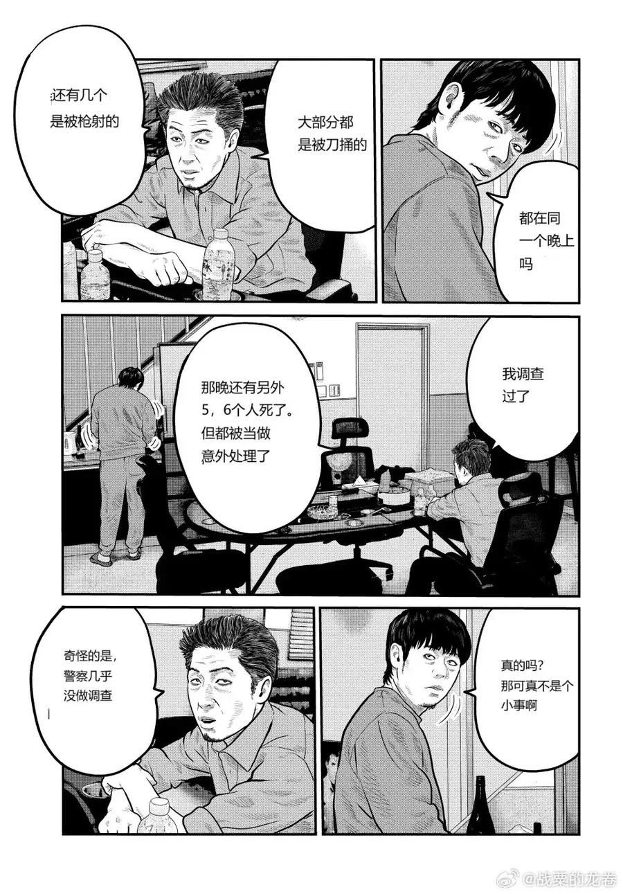 《寓言杀手》三部05 第10页