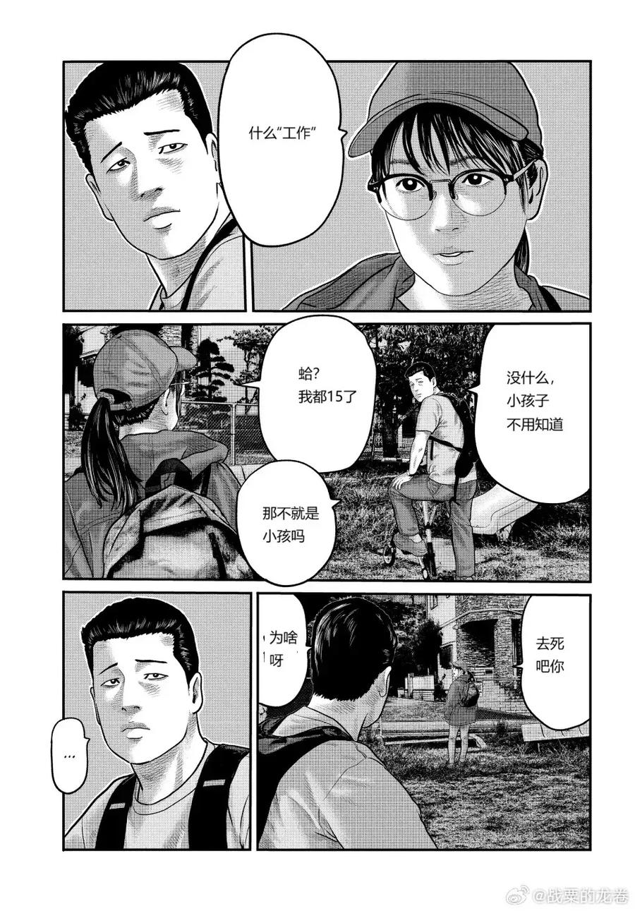 《寓言杀手》三部05 第6页