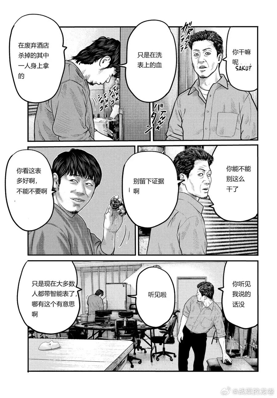 《寓言杀手》三部05 第8页