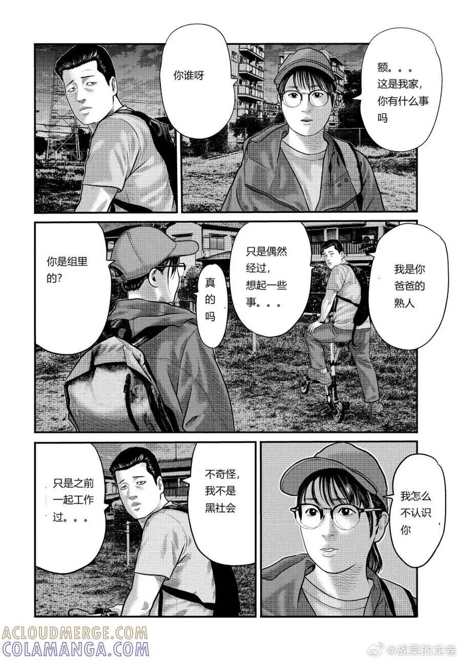 《寓言杀手》三部05 第5页