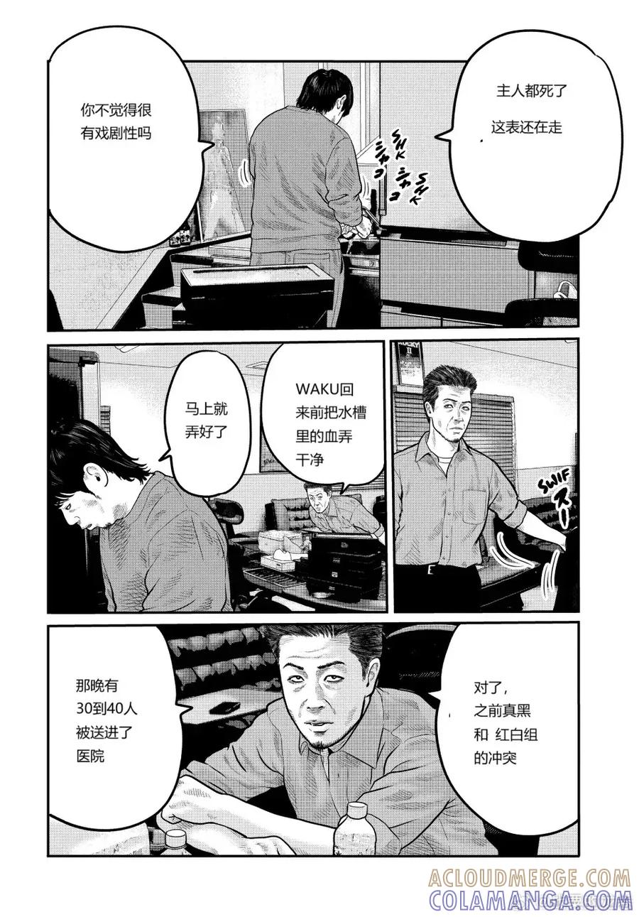 《寓言杀手》三部05 第9页