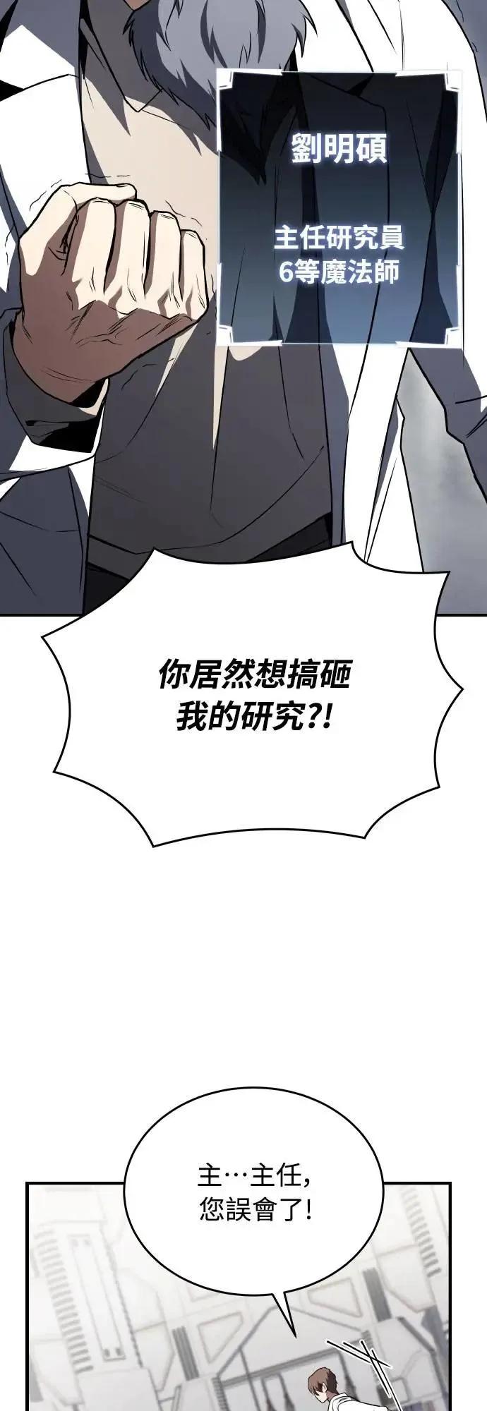 《特性废角金战士》第32话 第76页