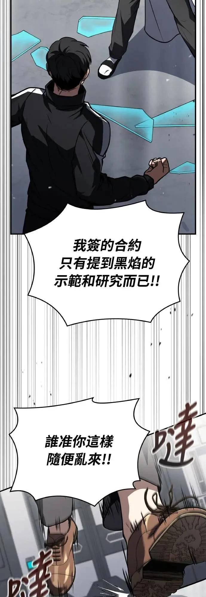 《特性废角金战士》第32话 第72页