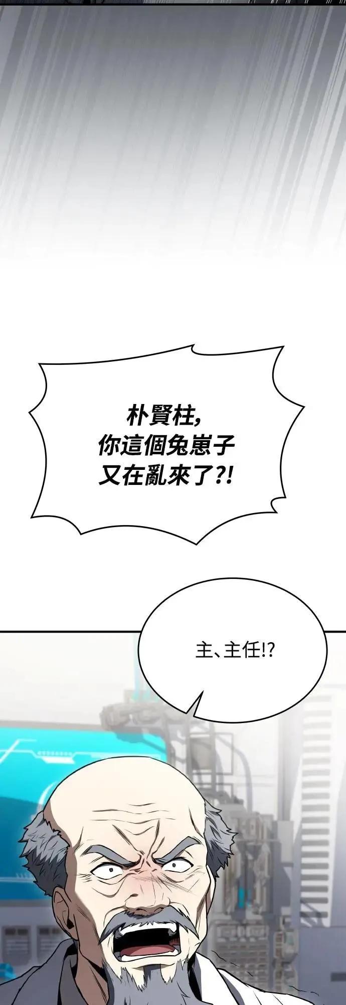 《特性废角金战士》第32话 第75页
