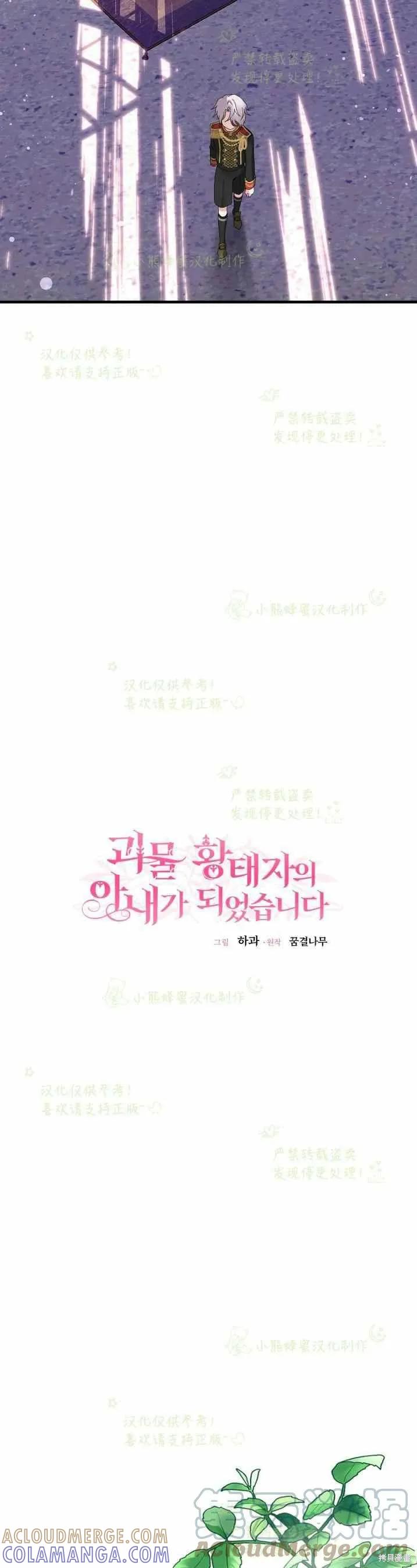 成为怪物皇太子的妻子 - 第33话 - 第17张图