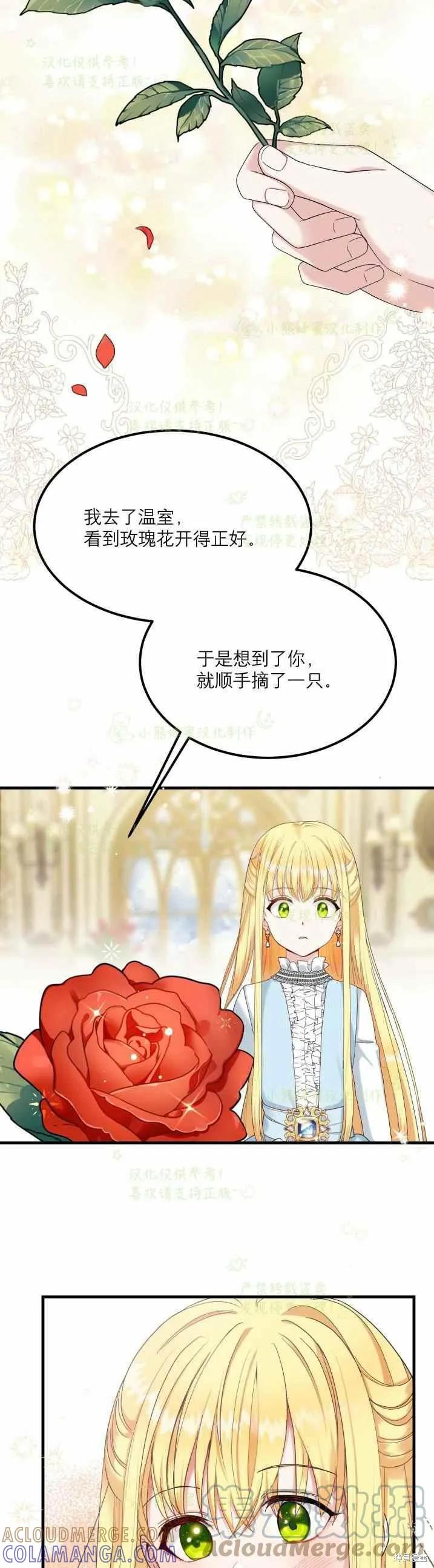 成为怪物皇太子的妻子 - 第33话 - 第25张图