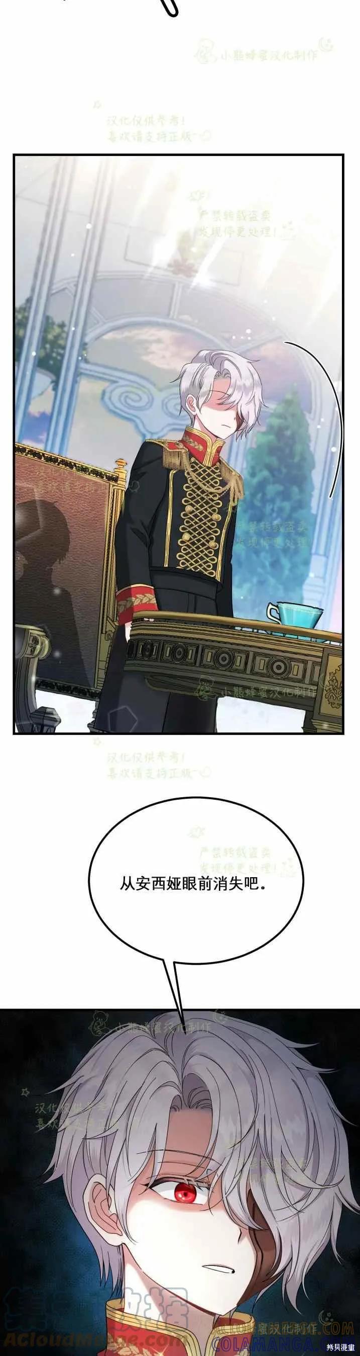 成为怪物皇太子的妻子 - 第33话 - 第15张图