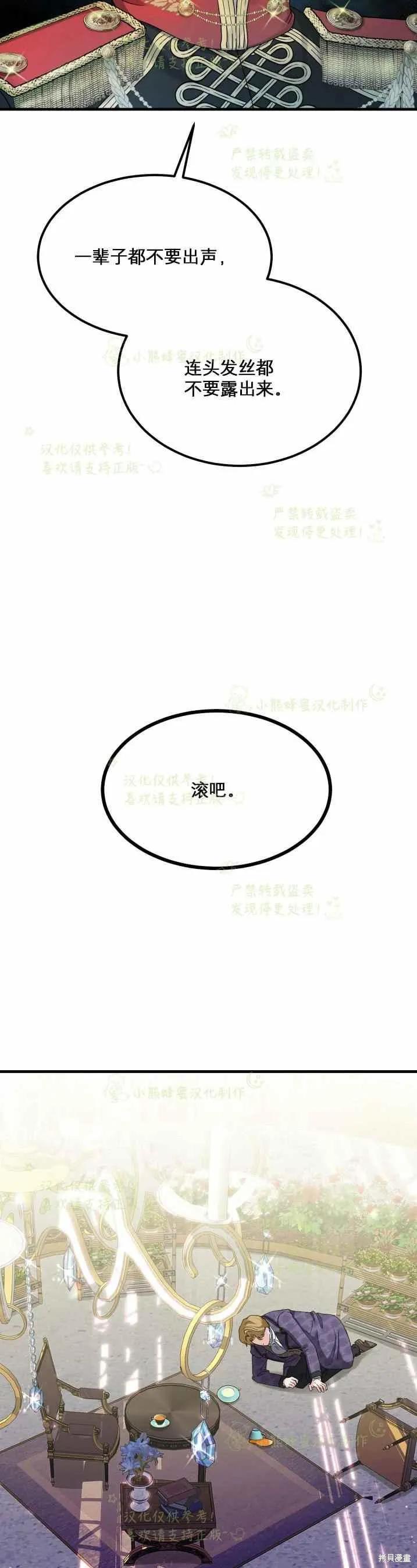 成为怪物皇太子的妻子 - 第33话 - 第16张图