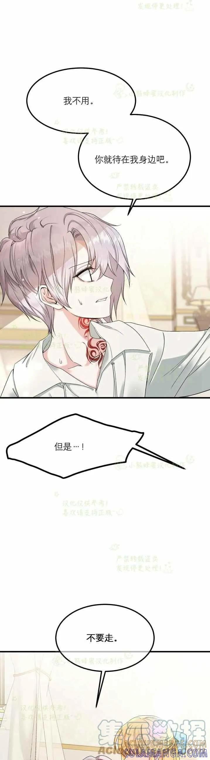 成为怪物皇太子的妻子 - 第33话 - 第29张图