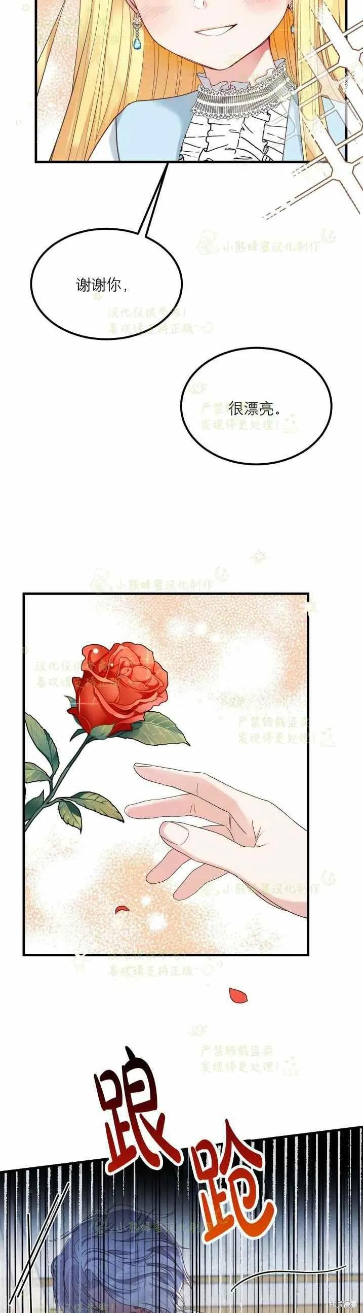 成为怪物皇太子的妻子 - 第33话 - 第26张图