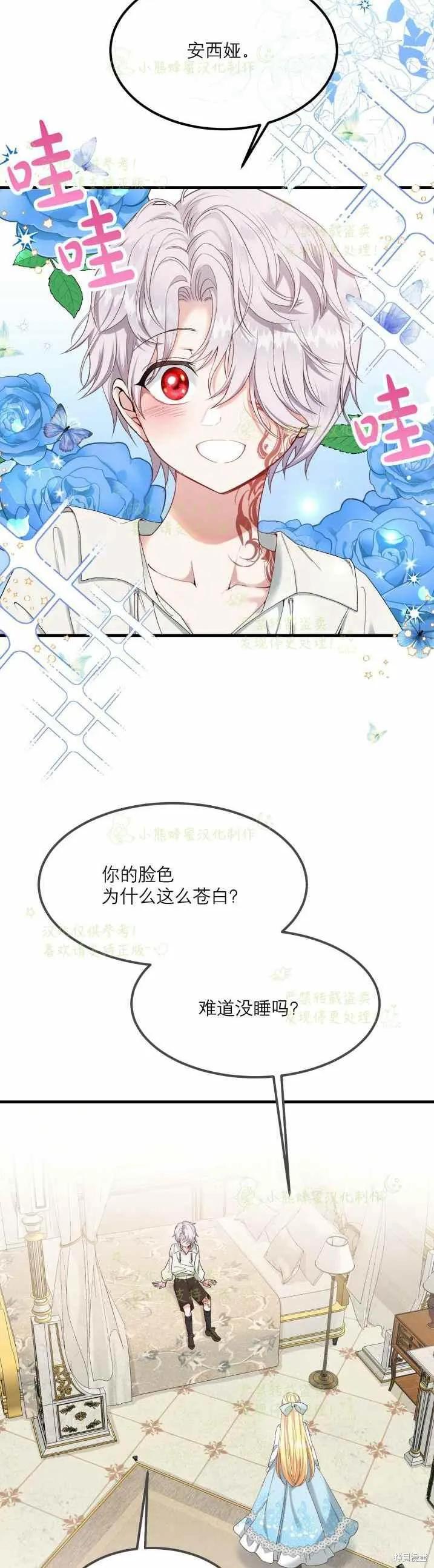 成为怪物皇太子的妻子 - 第33话 - 第22张图