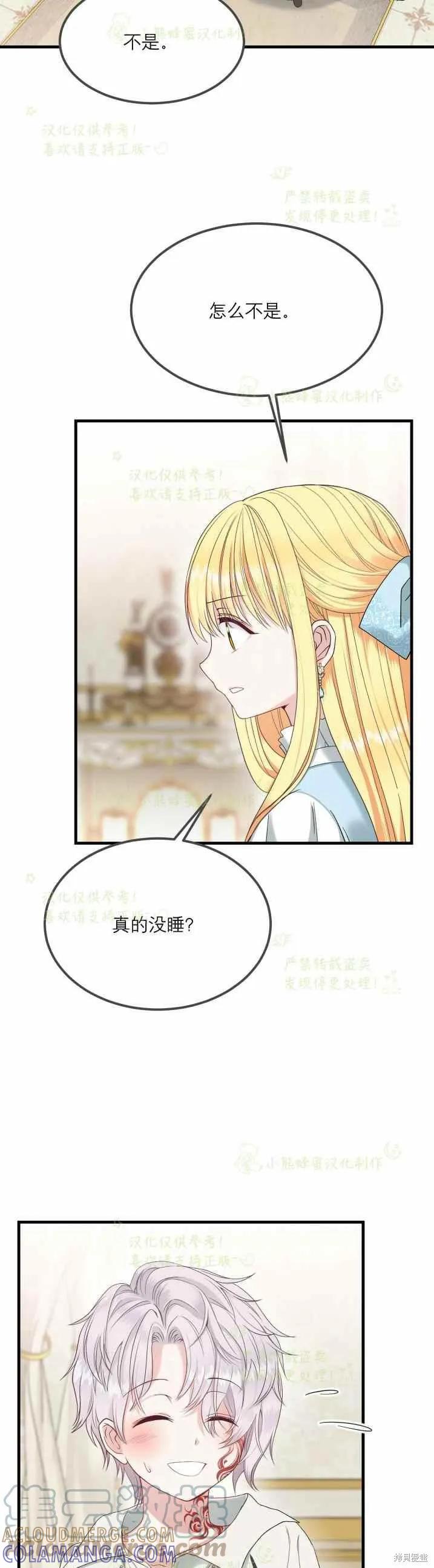 成为怪物皇太子的妻子 - 第33话 - 第23张图