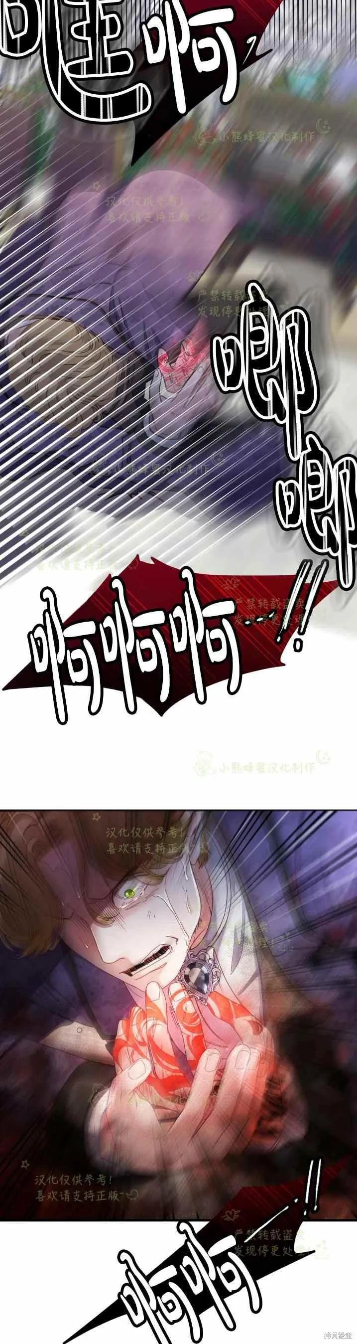 成为怪物皇太子的妻子 - 第33话 - 第14张图