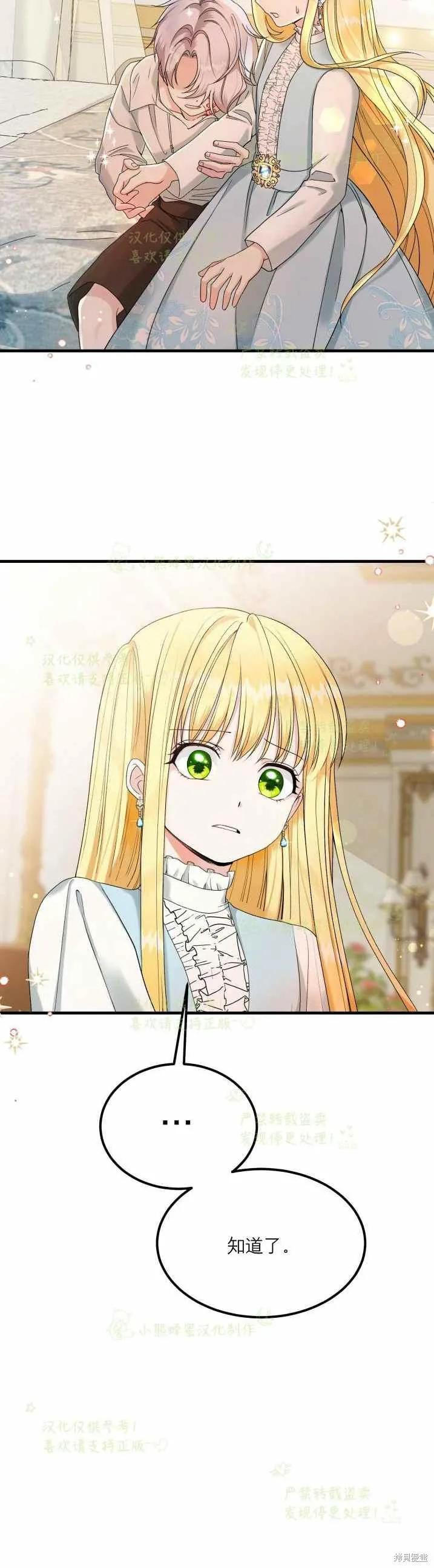 成为怪物皇太子的妻子 - 第33话 - 第30张图