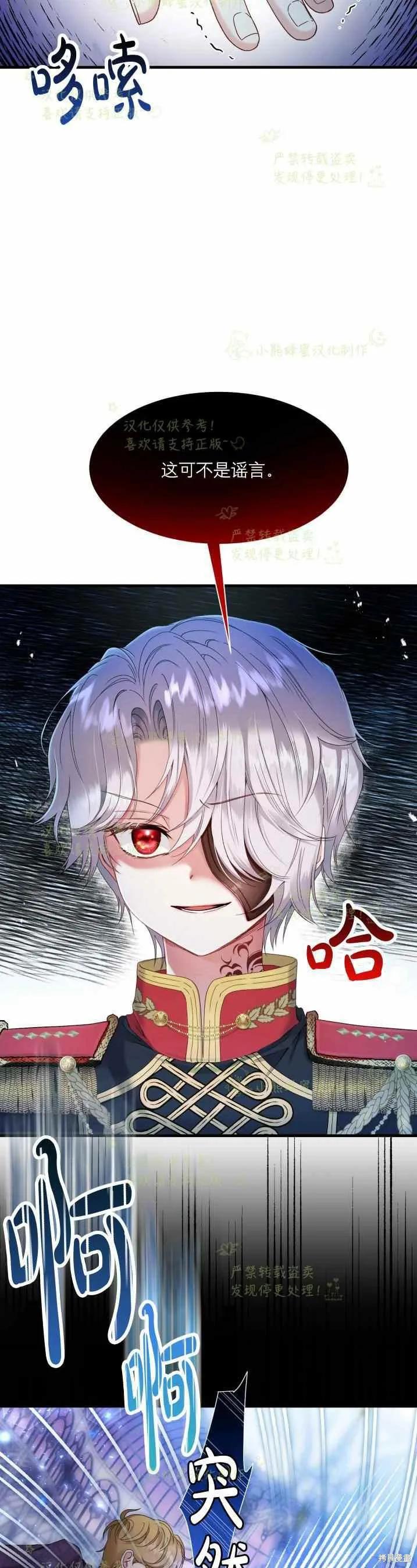 成为怪物皇太子的妻子 - 第33话 - 第12张图