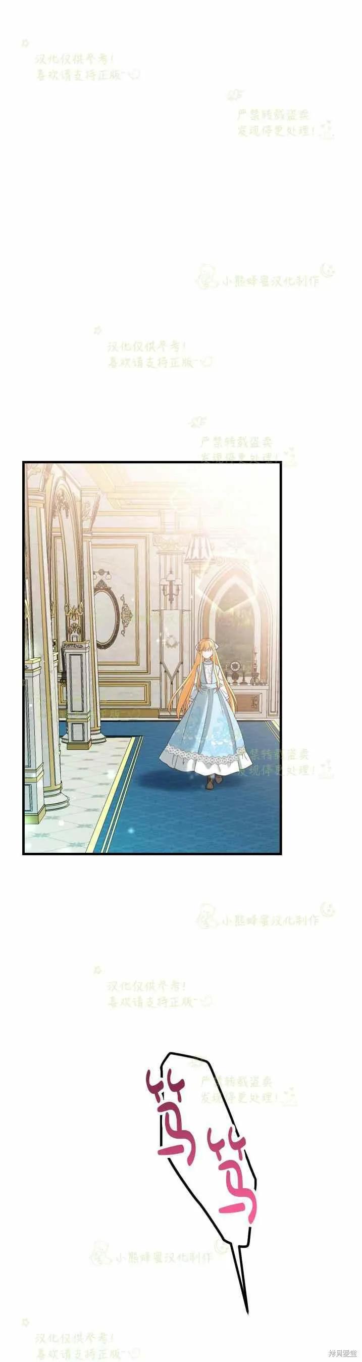 成为怪物皇太子的妻子 - 第33话 - 第20张图