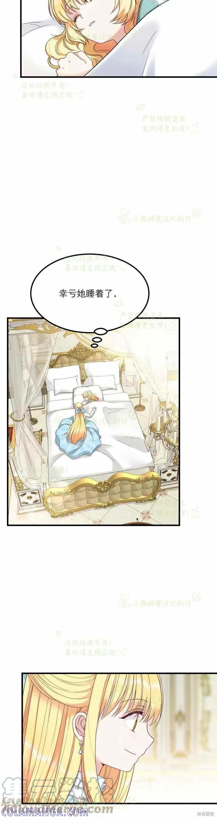 成为怪物皇太子的妻子 - 第33话 - 第19张图