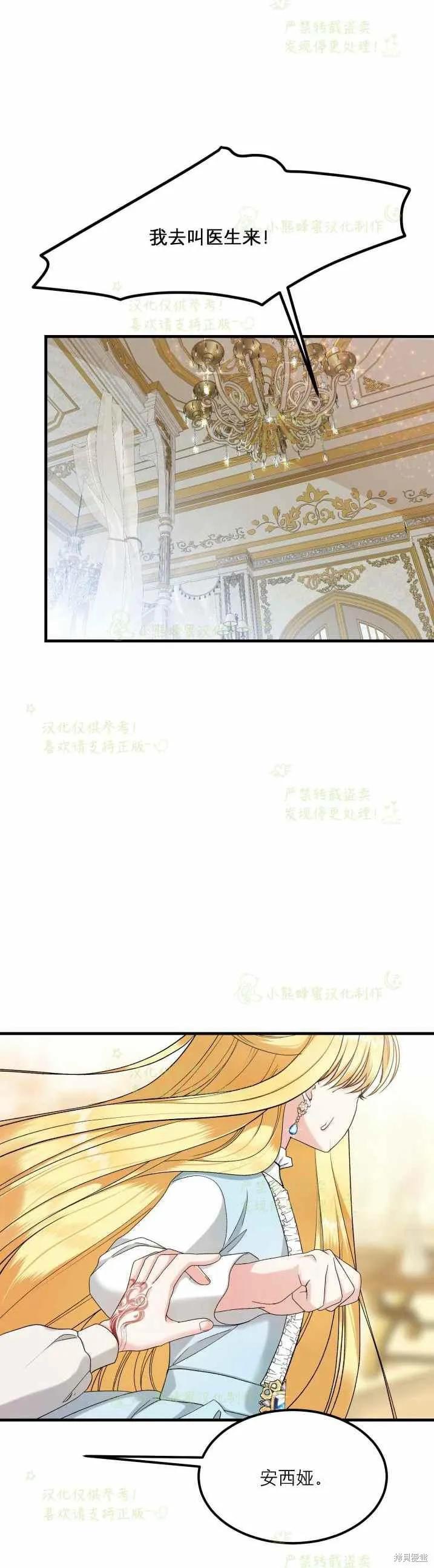 成为怪物皇太子的妻子 - 第33话 - 第28张图