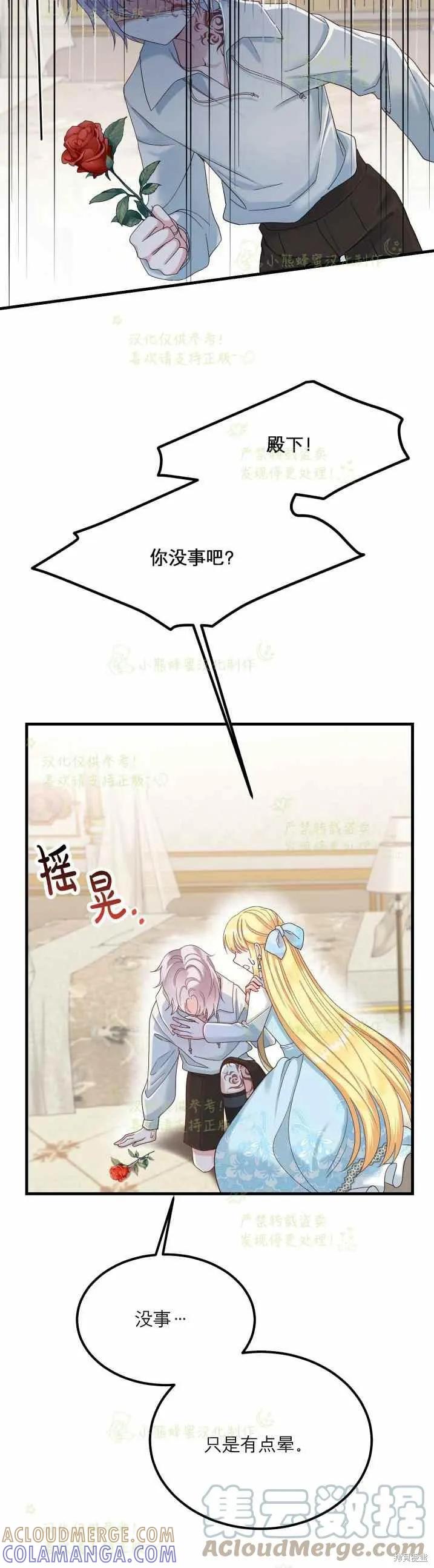 成为怪物皇太子的妻子 - 第33话 - 第27张图