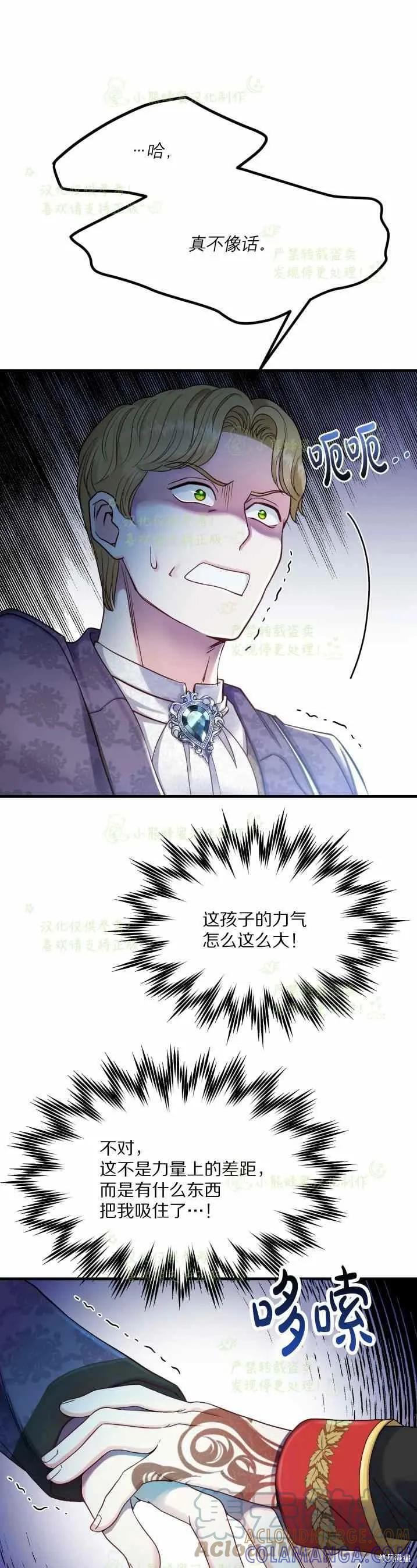 成为怪物皇太子的妻子 - 第33话 - 第11张图