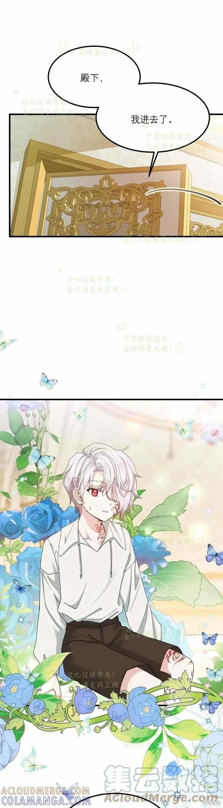 成为怪物皇太子的妻子 - 第33话 - 第21张图