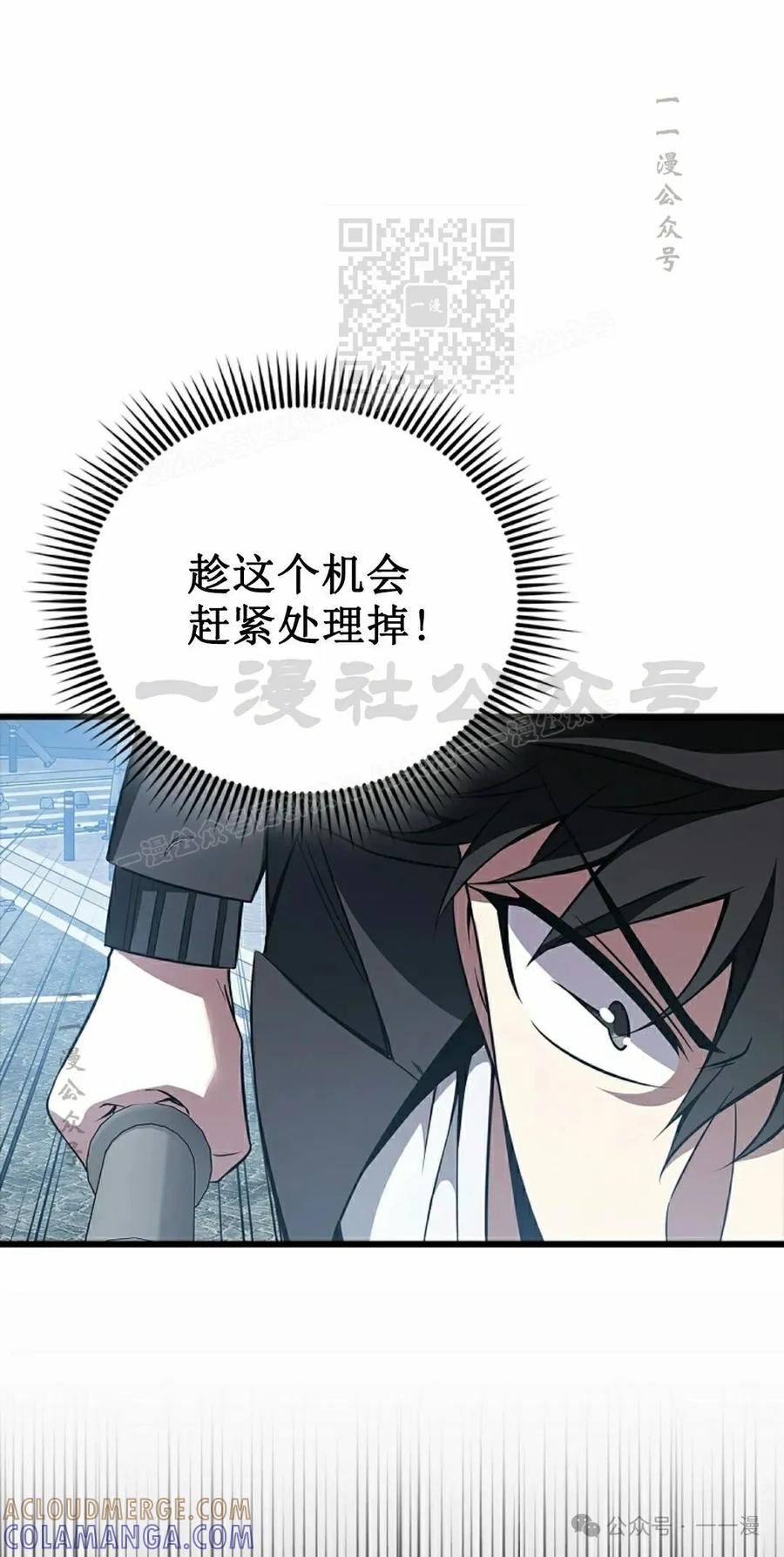《我不是回归者》第36话 第31页