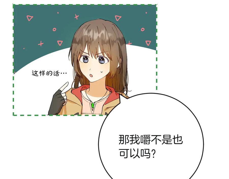 《和猛虎大人的恋爱旅行》第4话 冒昧的问题 第147页