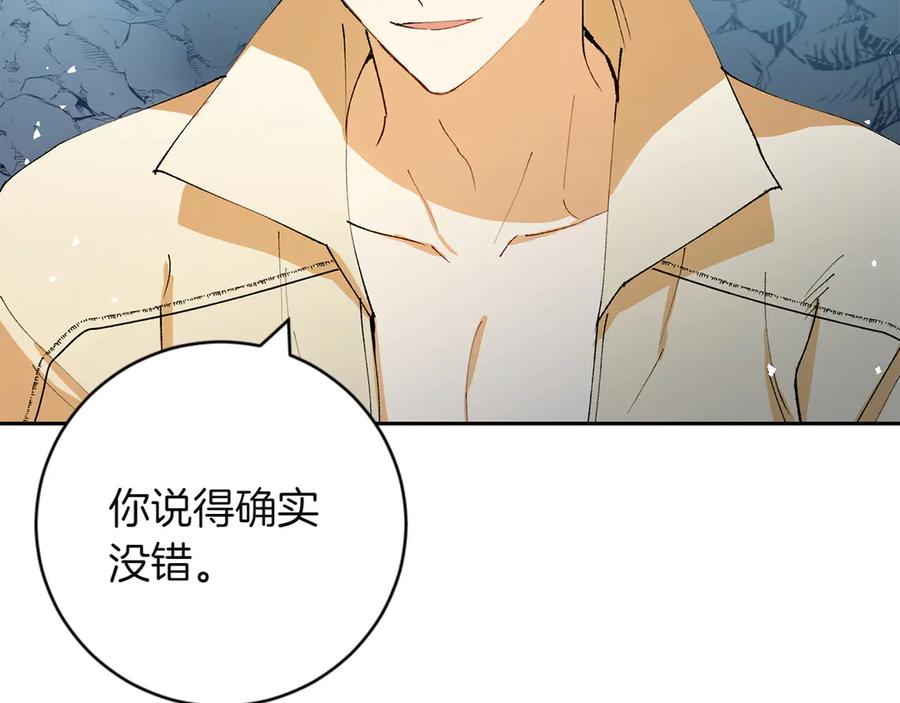 《和猛虎大人的恋爱旅行》第4话 冒昧的问题 第151页