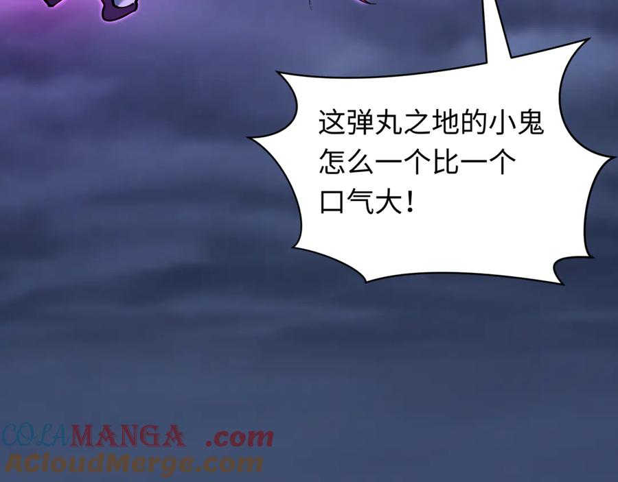 全球诡异时代 第398话 扶桑篇-扶桑众神灭！ 第125页