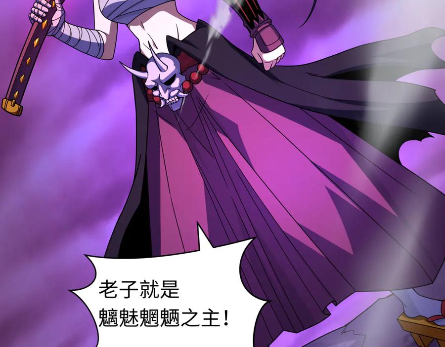 全球诡异时代 第398话 扶桑篇-扶桑众神灭！ 第119页