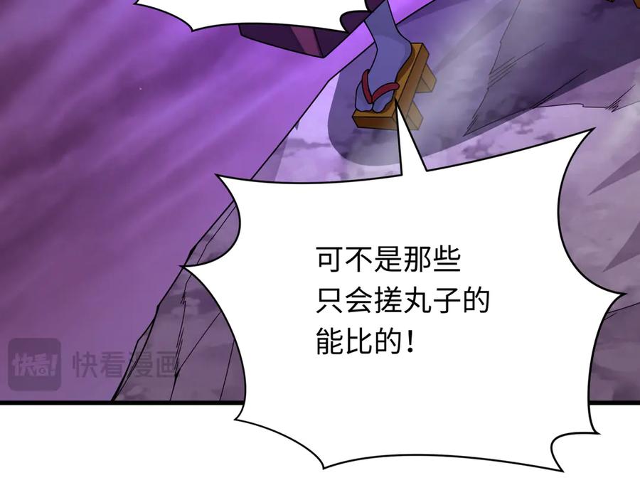 全球诡异时代 第398话 扶桑篇-扶桑众神灭！ 第120页