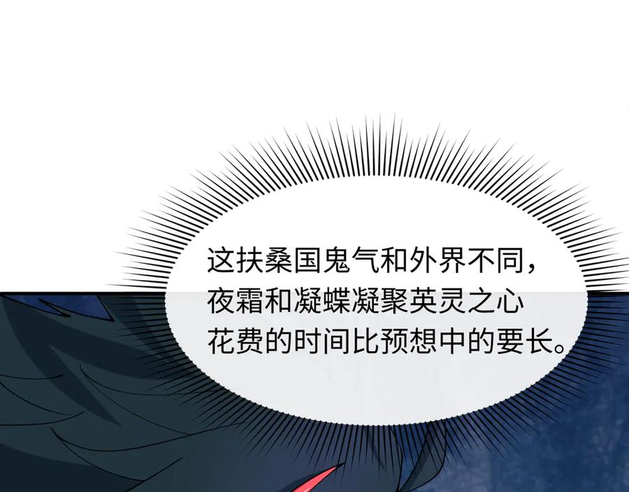 全球诡异时代 第403话 扶桑篇-凝蝶！叶霜！危！ 第103页