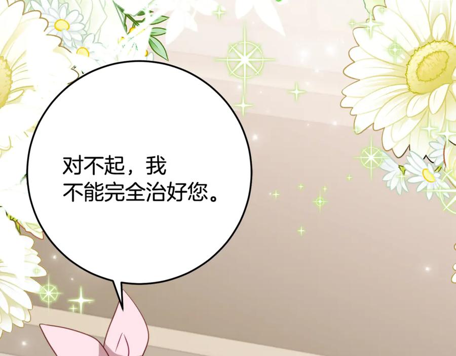 《刻薄公爵家的合约女儿》第42话 冒牌货无所谓 第24页