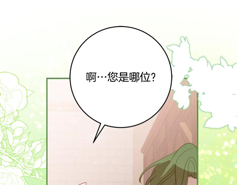 《刻薄公爵家的合约女儿》第42话 冒牌货无所谓 第32页