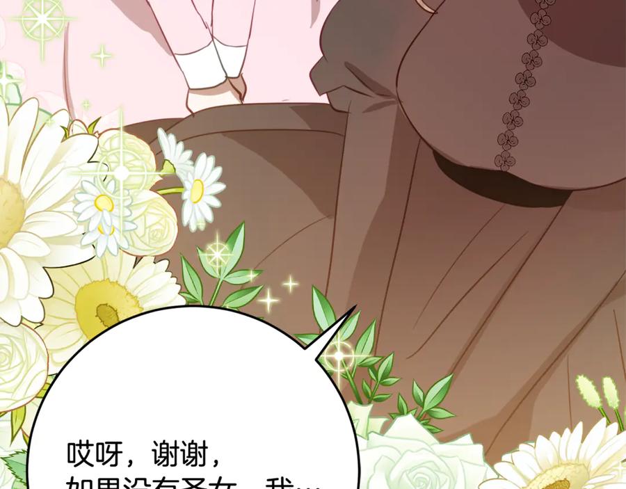 《刻薄公爵家的合约女儿》第42话 冒牌货无所谓 第26页