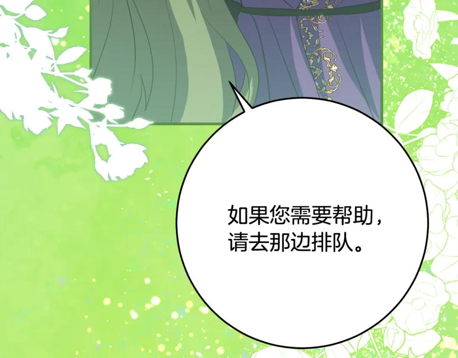 《刻薄公爵家的合约女儿》第42话 冒牌货无所谓 第34页