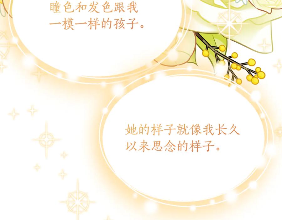 《刻薄公爵家的合约女儿》第42话 冒牌货无所谓 第30页