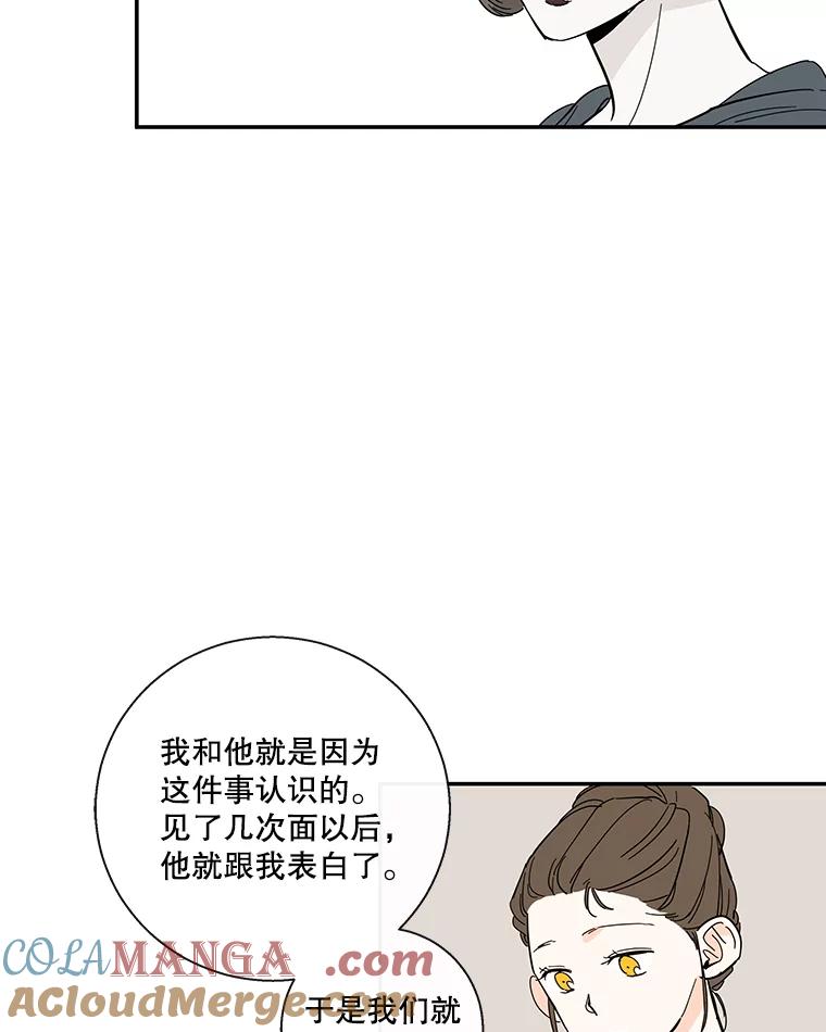 《追逐光的爱恋》42.敞开心扉 第37页