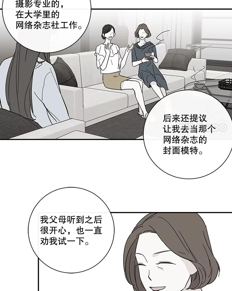 《追逐光的爱恋》42.敞开心扉 第36页