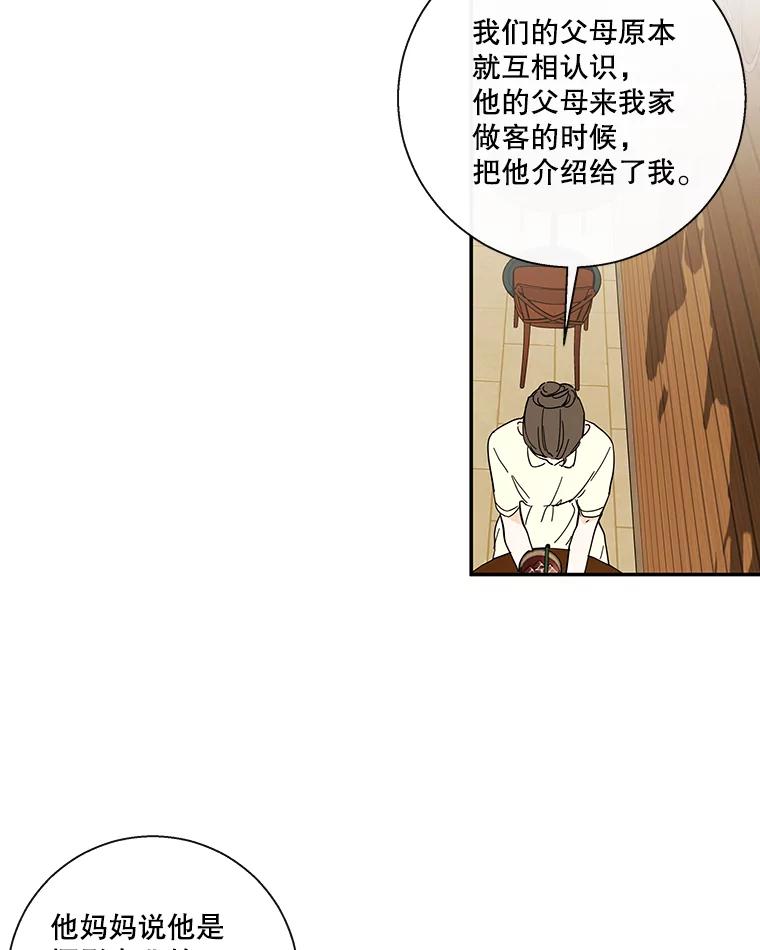 《追逐光的爱恋》42.敞开心扉 第35页