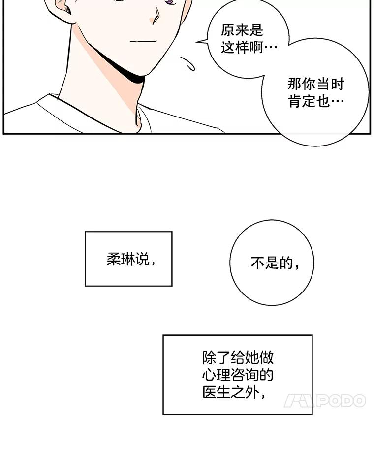 《追逐光的爱恋》42.敞开心扉 第39页