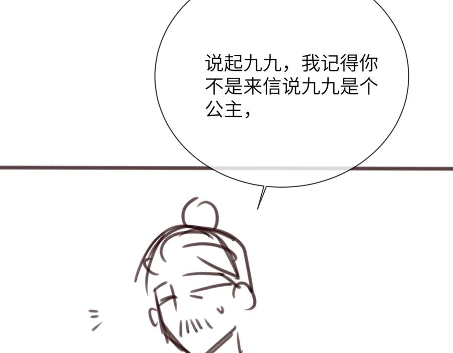 暴君一家靠听她心声续命 第40话 男装九九 第112页