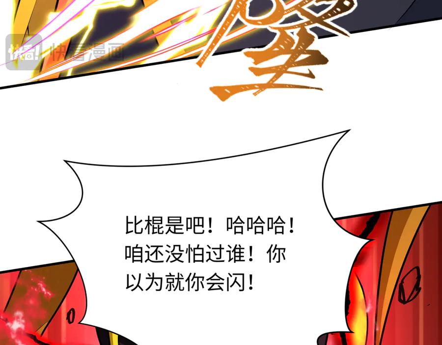 全球诡异时代 第434话 扶桑篇-斗天VS毘沙门！ 第128页