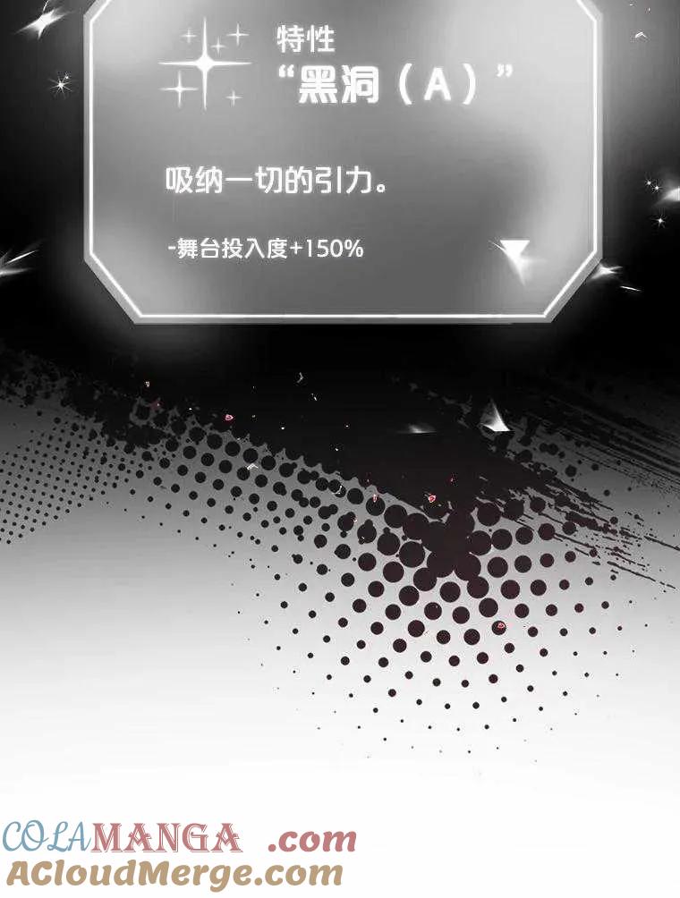 《得了不出道就会死的病》第46话 第85页